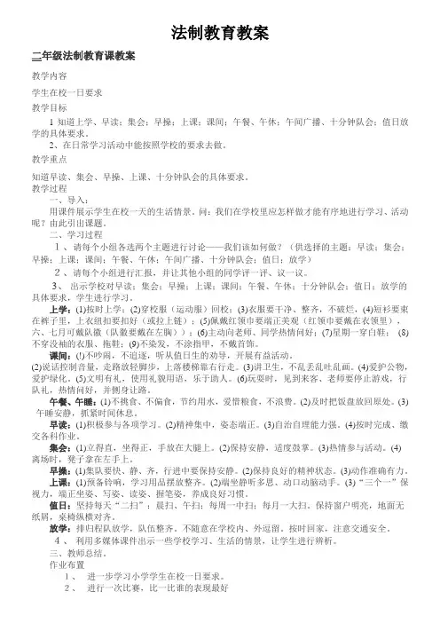 法制教育课教案