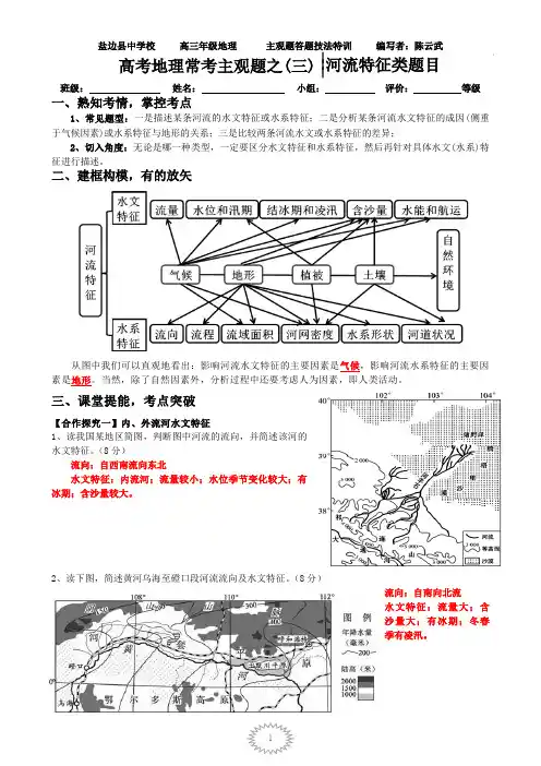 高考地理常考主观题之三【河流特征】