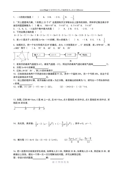 【解析版】2014-2015学年江苏省南通市七年级上期末数学试卷