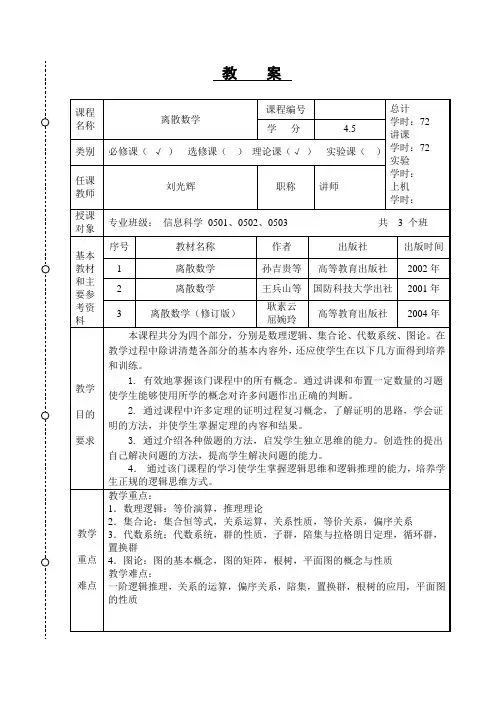 离散数学课程教案