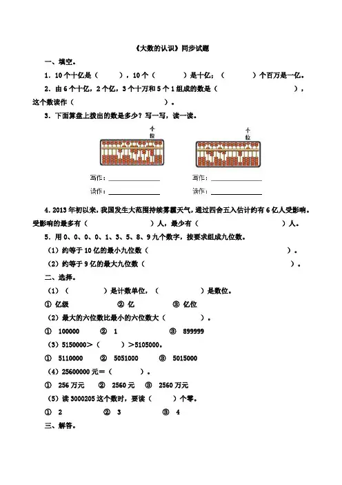 2017年新人教版四年级数学上册第一单元大数的认识测试卷及答案
