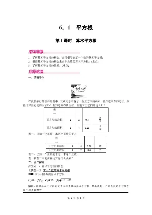 七年级数学下册教案算术平方根一