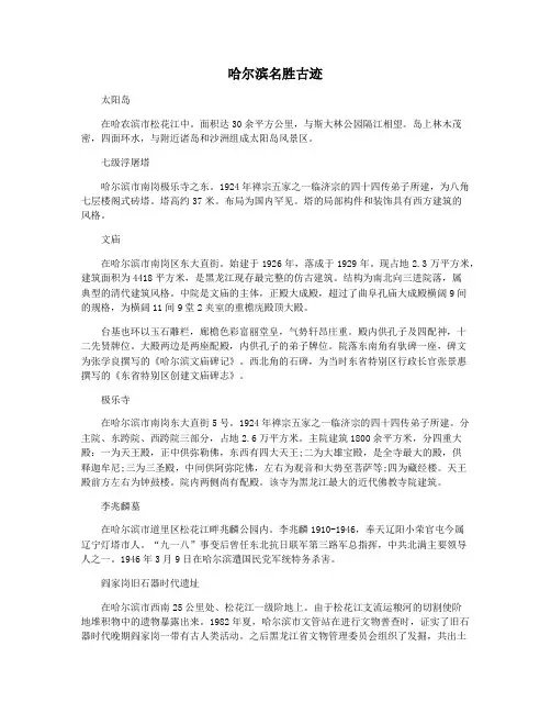 哈尔滨名胜古迹