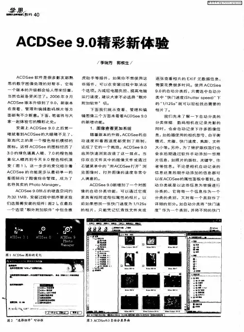 ACDSee9.0精彩新体验