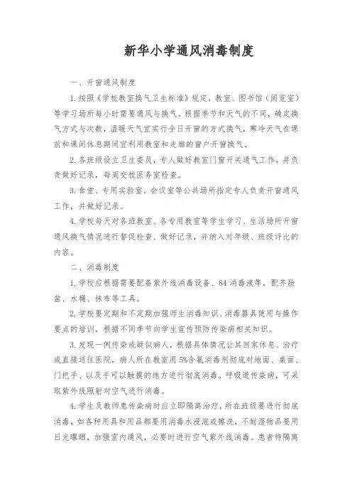 学校通风消毒制度 2