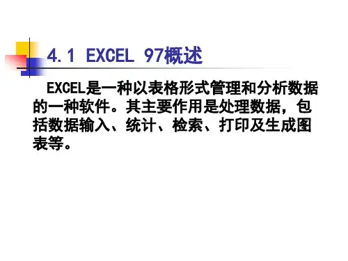 EXCEL是一种以表格形式管理和分析数据的一种软件其主要....ppt