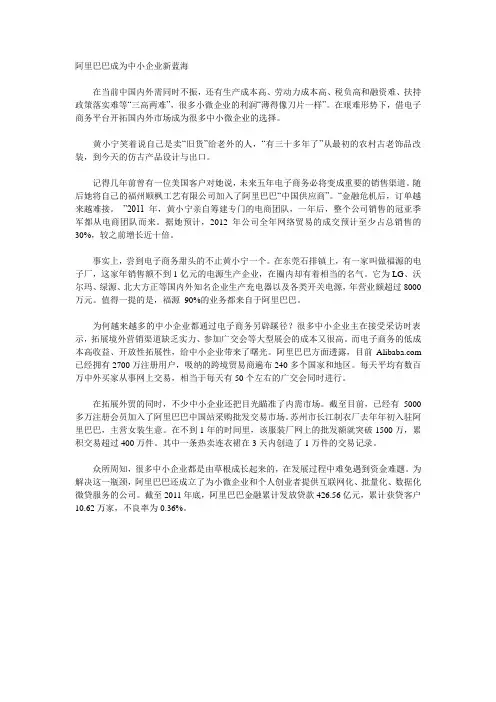 阿里巴巴成为中小企业新蓝海