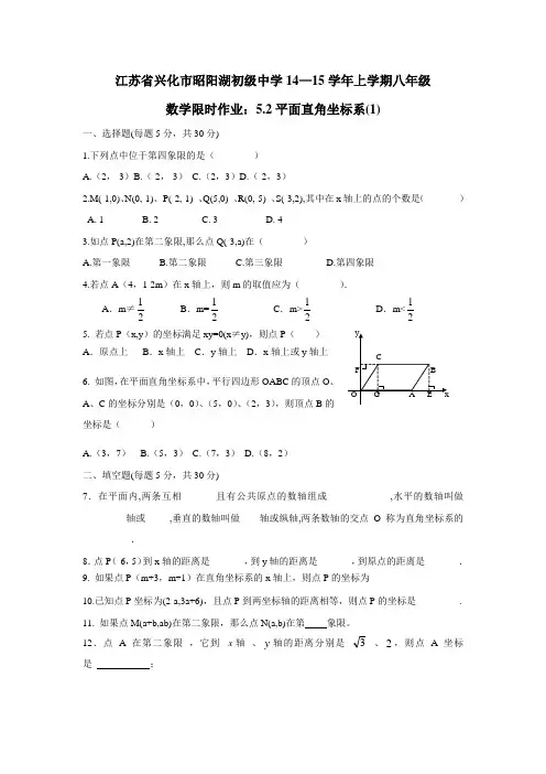 江苏省兴化市昭阳湖初级中学14—15学年上学期八年级数学限时作业：5 (1)