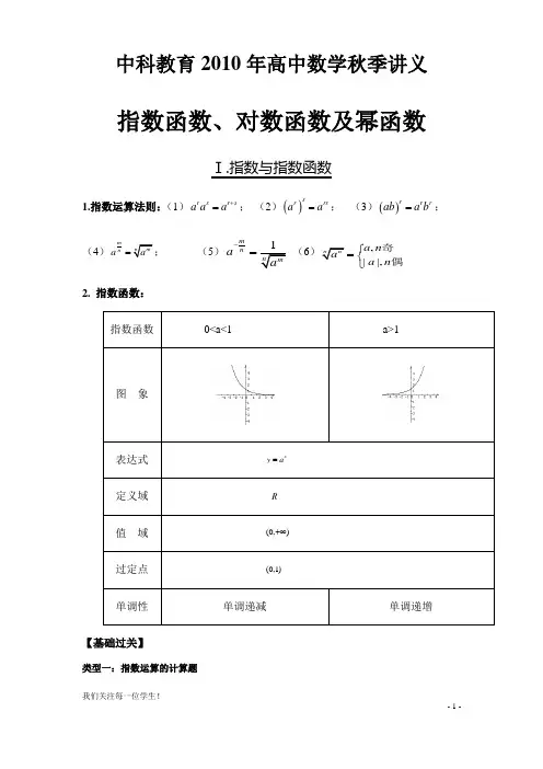 指数、对数及幂函数