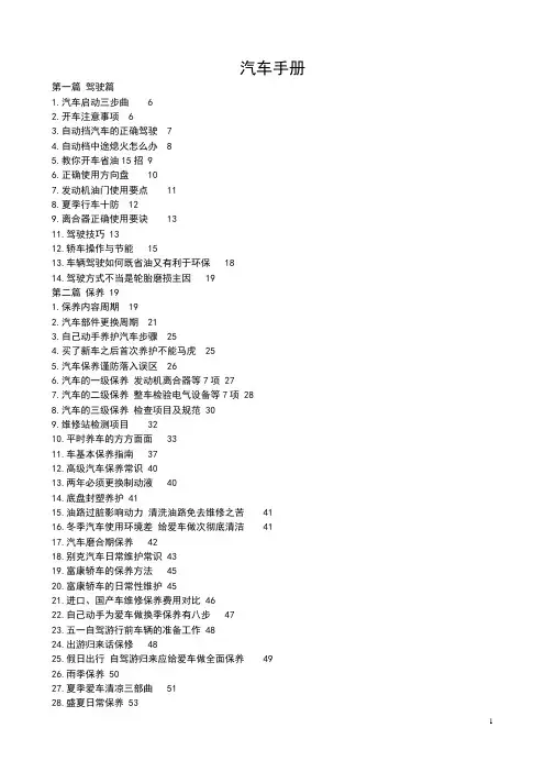 汽车手册