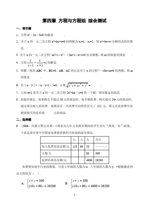 初三数学总复习 第四章 方程与方程组 综合测试