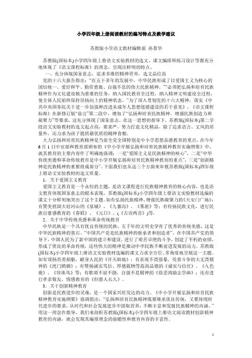 1苏教版小学语文教材分析