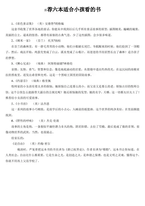 推荐六本适合小孩看的书