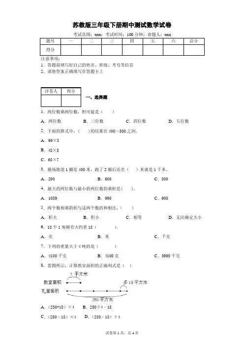 苏教版三年级下册数学期中测试卷(含解析答案)