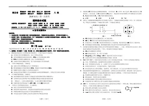2016届湖北省八校第一次联考理综试题及答案分析
