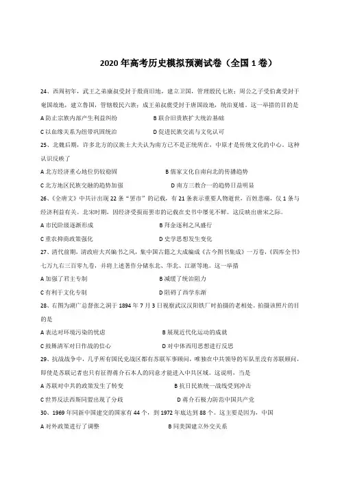 2020年高考历史模拟预测试卷以及答案(全国1卷)