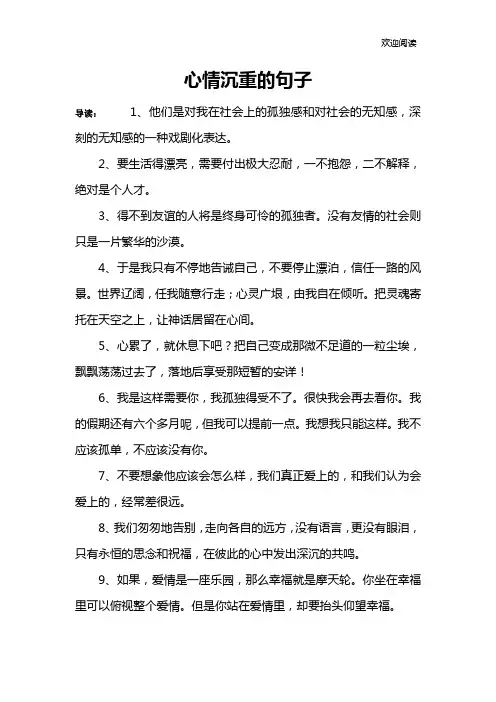 心情沉重的句子