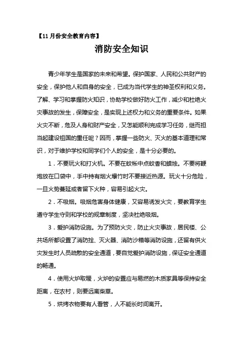 消防安全知识(11月)