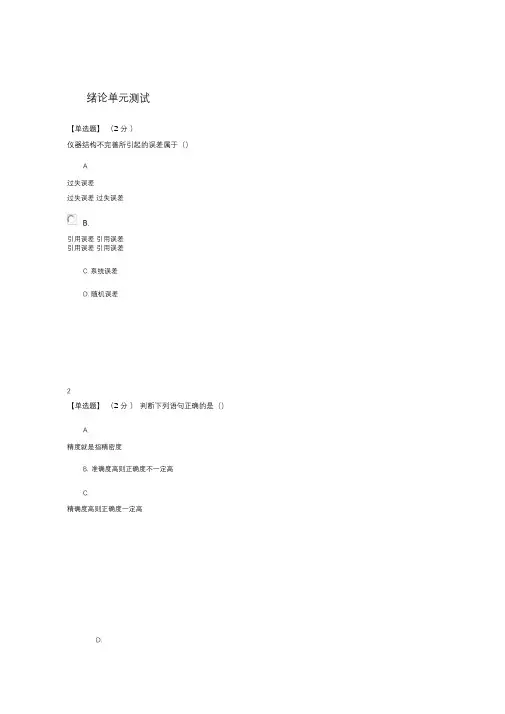 2020年智慧树知道网课《机械工程测试技术基础(黑龙江联盟)》课后章节测试满分答案12