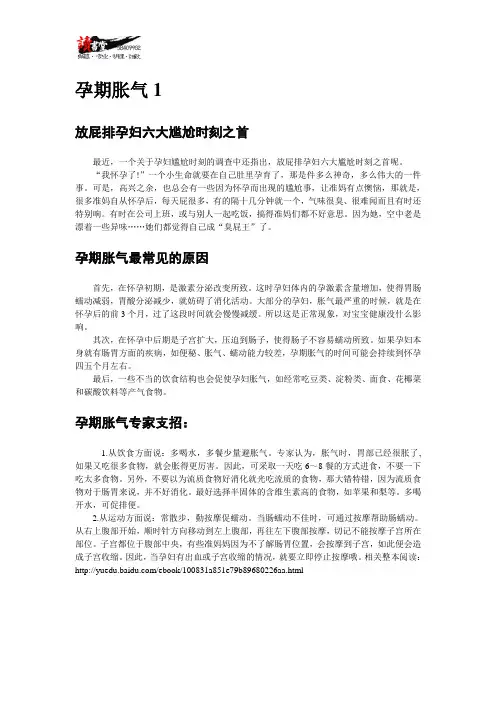 【孕妇常见不适与对策】孕期胀气1