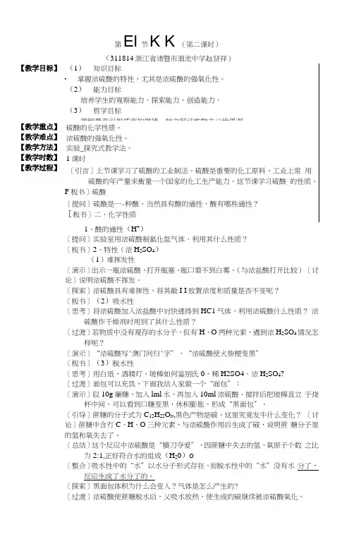 浓硫酸教案--高一化学教案.docx