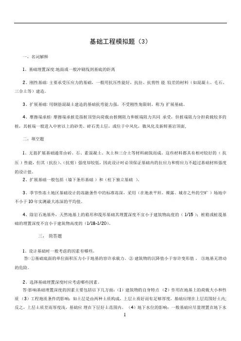 基础工程3答案