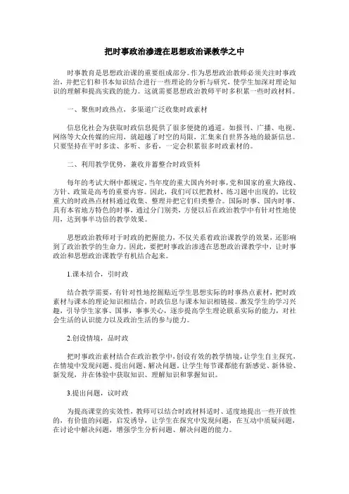 把时事政治渗透在思想政治课教学之中