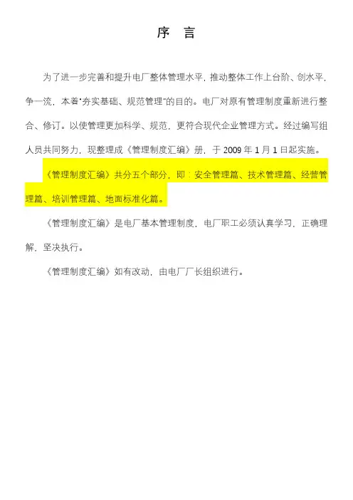 电厂管理制度汇编 (1)