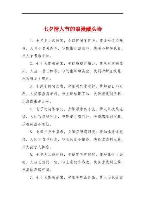 七夕情人节的浪漫藏头诗