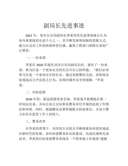 副局长先进事迹