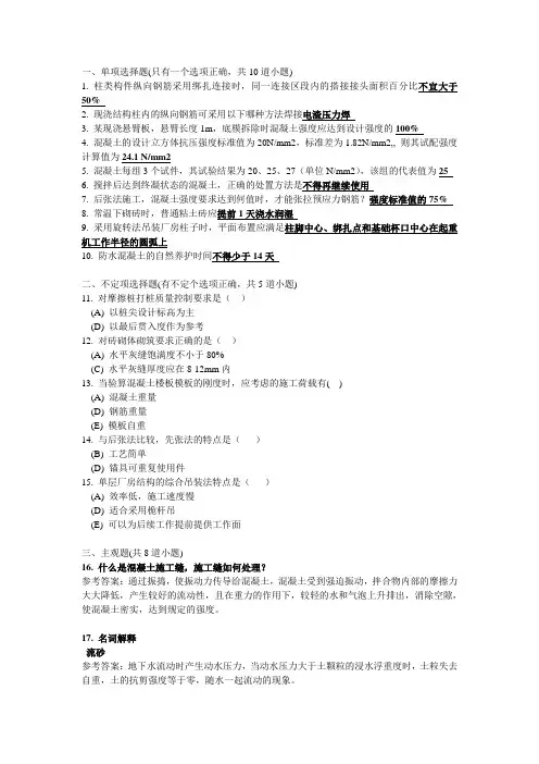 建筑施工技术A考试试题及答案 2