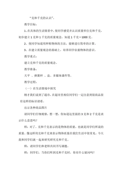 三年级上册数学教案-1.1 “克和千克的认识”。 ︳青岛版
