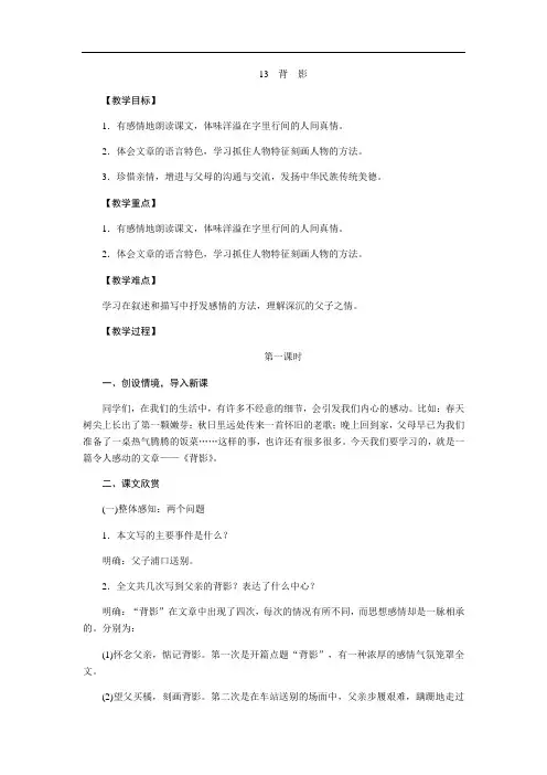 2018年秋人教版八年级语文上册教案：13《背影》
