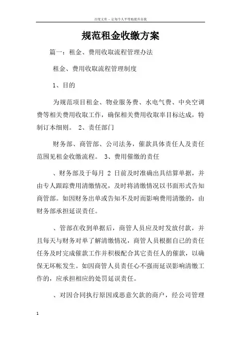 规范租金收缴方案