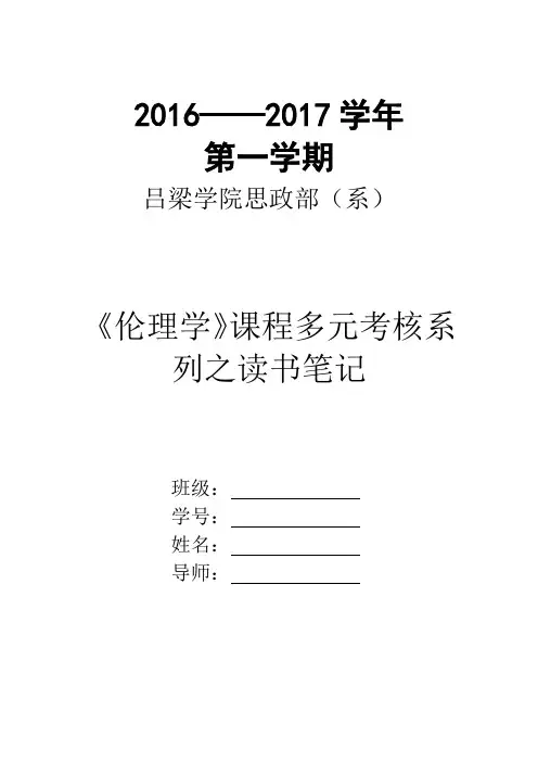 读书笔记格式模版