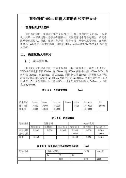 井巷工程设计