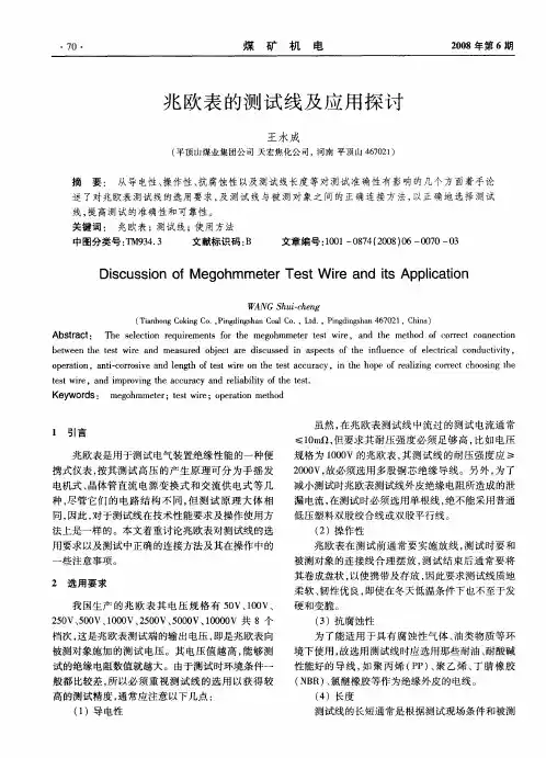 兆欧表的测试线及应用探讨