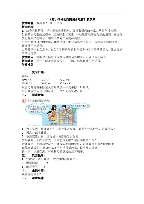 带小括号的四则混合运算