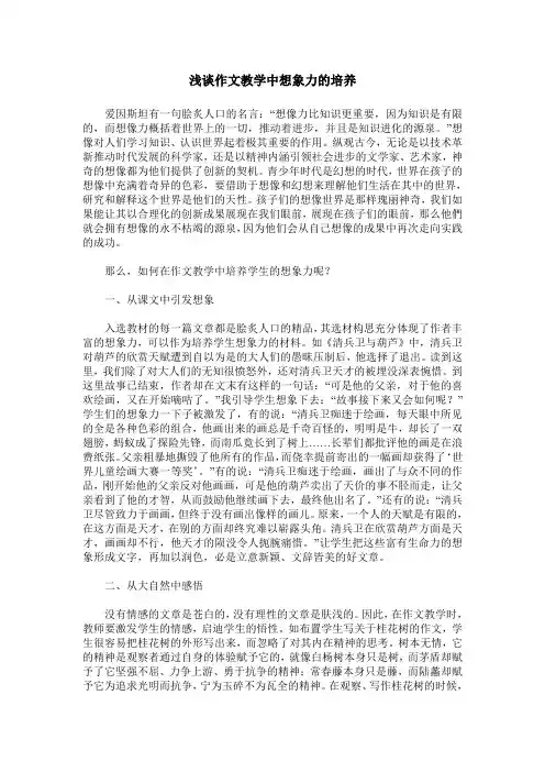 浅谈作文教学中想象力的培养