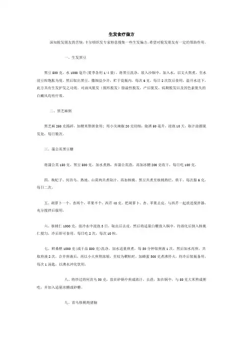 生发食疗偏方