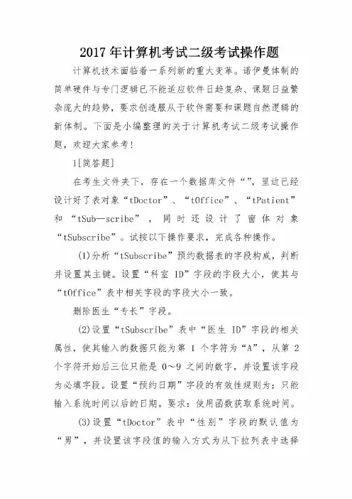 2017年计算机考试二级考试操作题