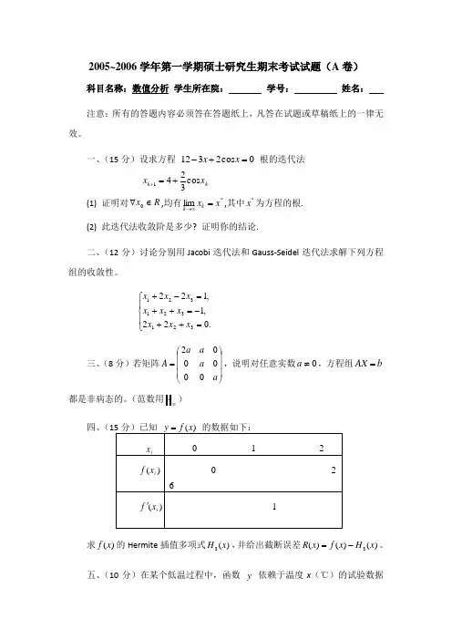 研究生数值分析试卷