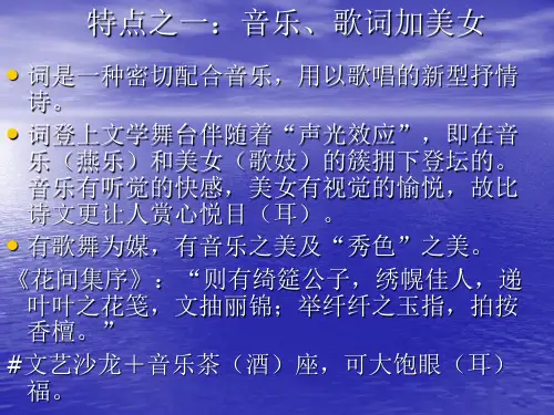 漫谈宋词的特点与审美标准