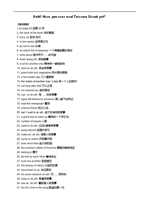 人教新目标 Go Fot it 八年级英语下册 Unit8知识点总结