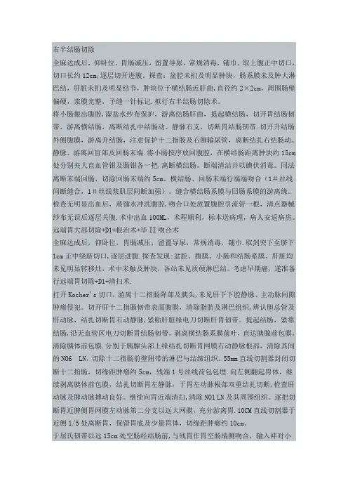 普外科手术记录模板