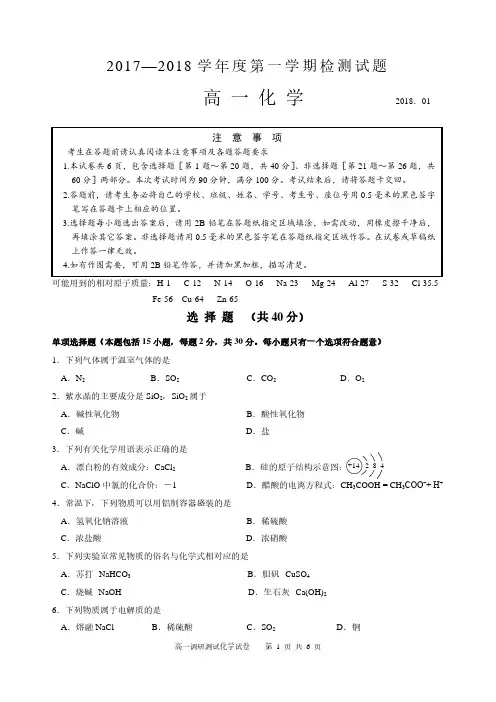 江苏省扬州中学2017-2018学年高一上学期期末考试化学试卷