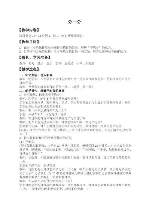 (西师大版)二年级数学上册教案 分一分