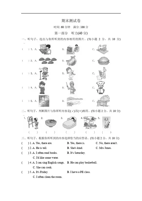 人教版PEP版五年级英语上册期末测试卷(1)