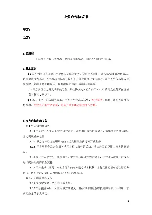 业务合作协议书