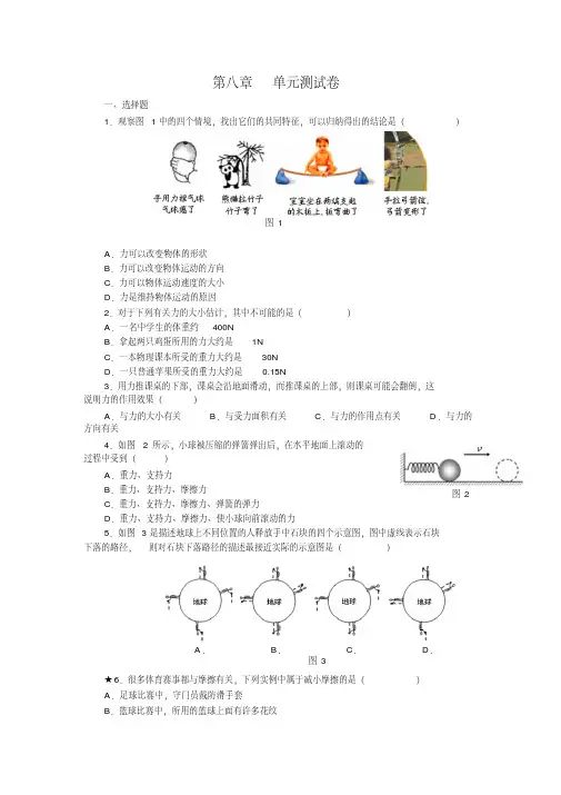 苏科版物理八年级下册第八章力单元测试卷【含答案】